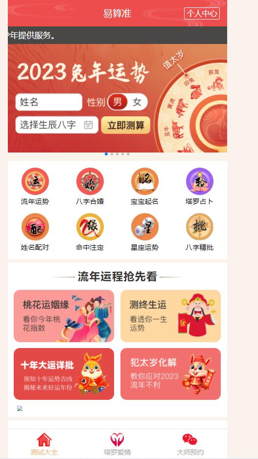 8月最新测算塔罗源码算命源码可以运营-小编推荐