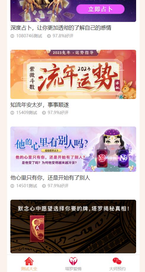 8月最新测算塔罗源码算命源码可以运营-小编推荐