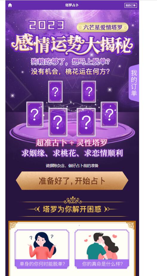 8月最新测算塔罗源码算命源码可以运营-小编推荐