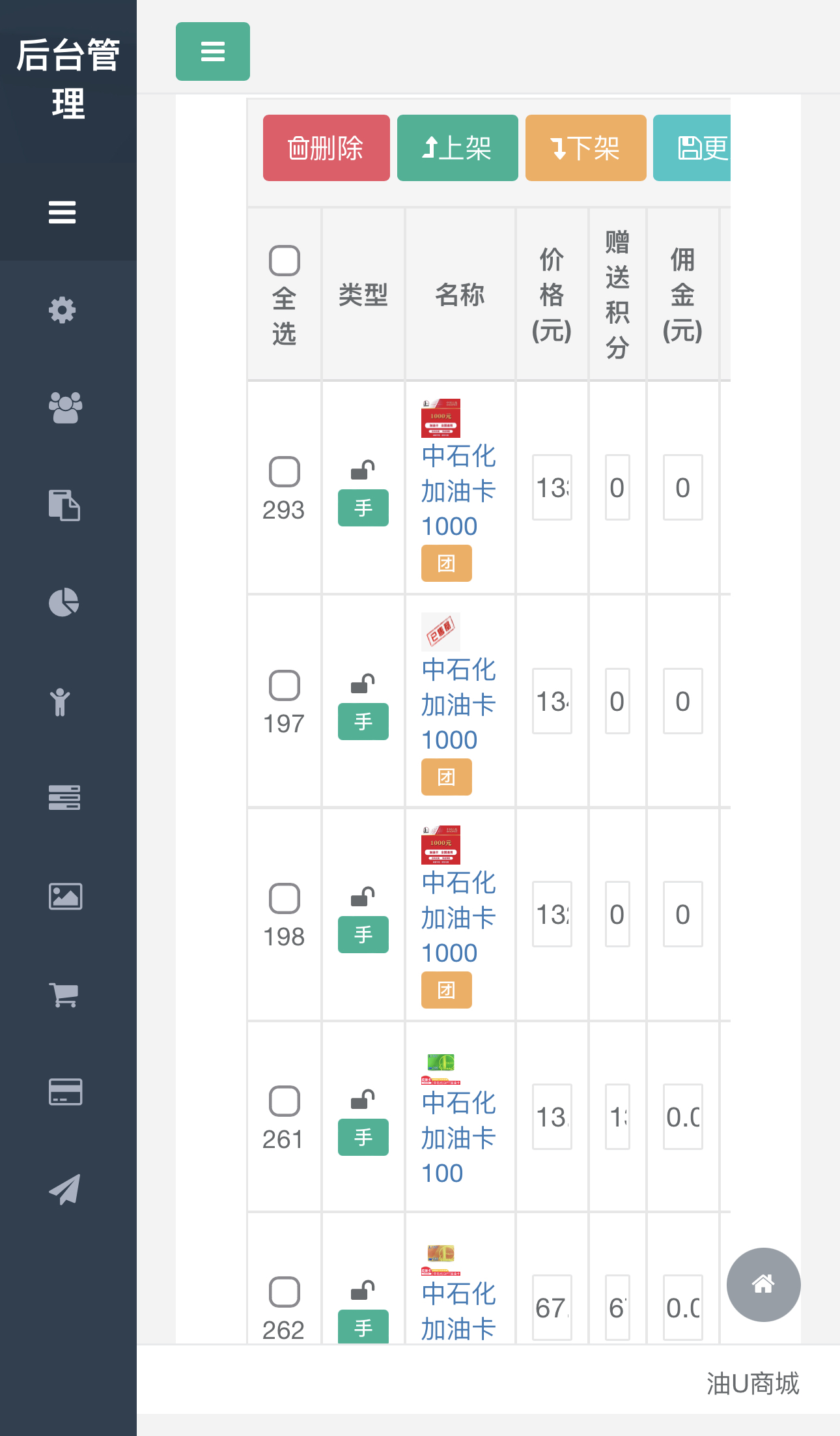 价值4.8k油卡换U+团购+交易区运营级发卡源码-小编推荐