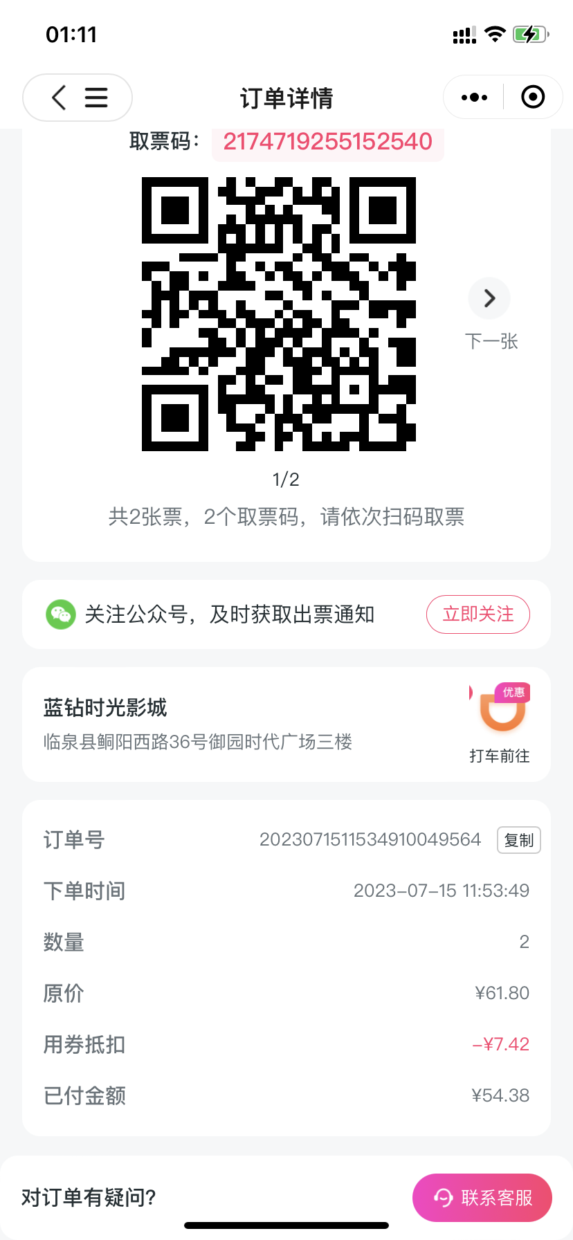 电影票优惠券免费领-小编推荐