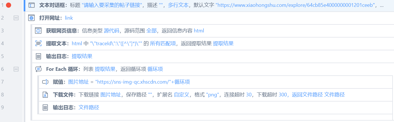 【友友 RPA】小红书无水印图片批量下载机器人-小编推荐