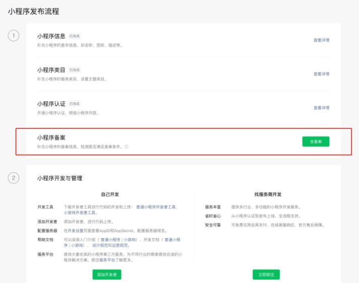 来的真快：微信小程序必须要备案，否则下架-小编推荐