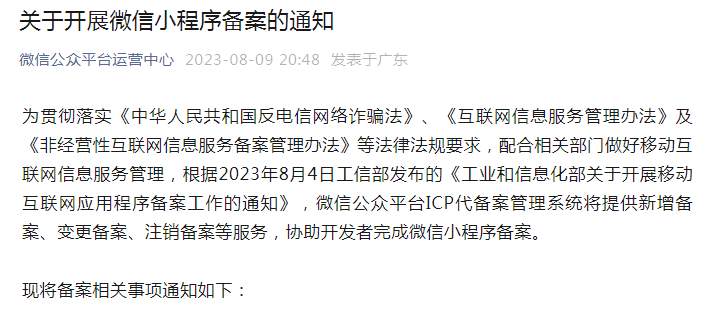 来的真快：微信小程序必须要备案，否则下架-小编推荐