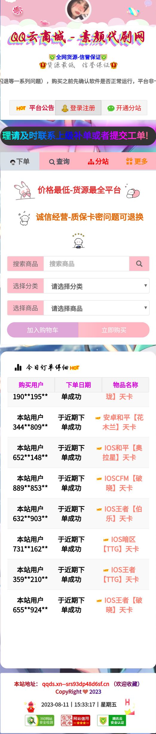 彩虹云商城简介模板素颜5首发免费分享-小编推荐