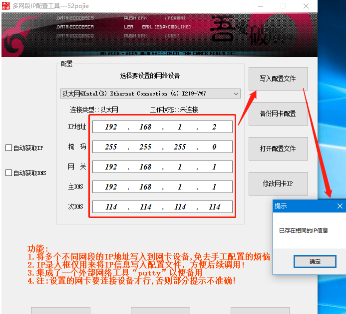 网工必备:多网段IP配置工具1.0.0.0-小编推荐