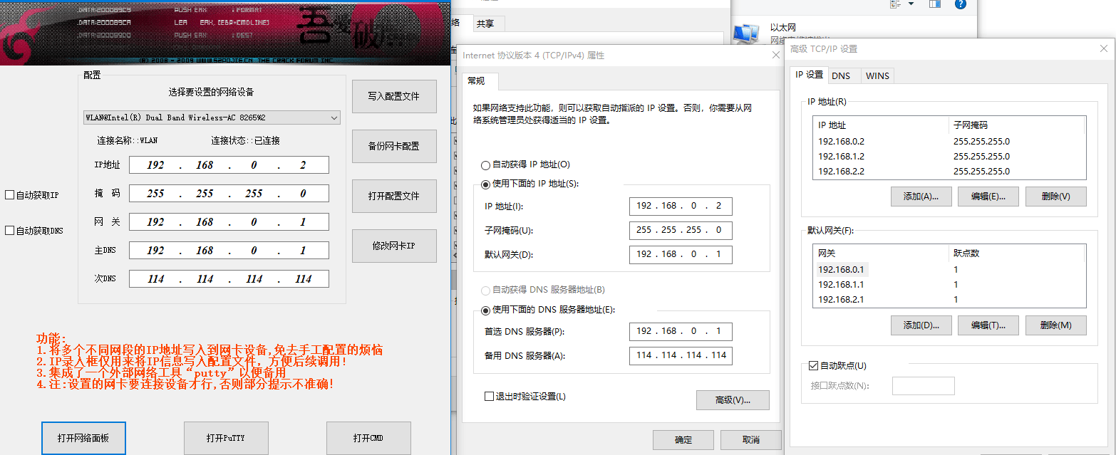网工必备:多网段IP配置工具1.0.0.0-小编推荐