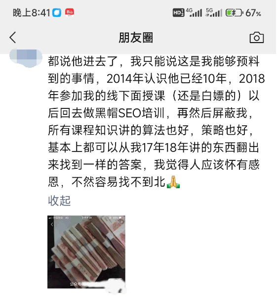 网传某黑帽SEO培训大V出事了-小编推荐