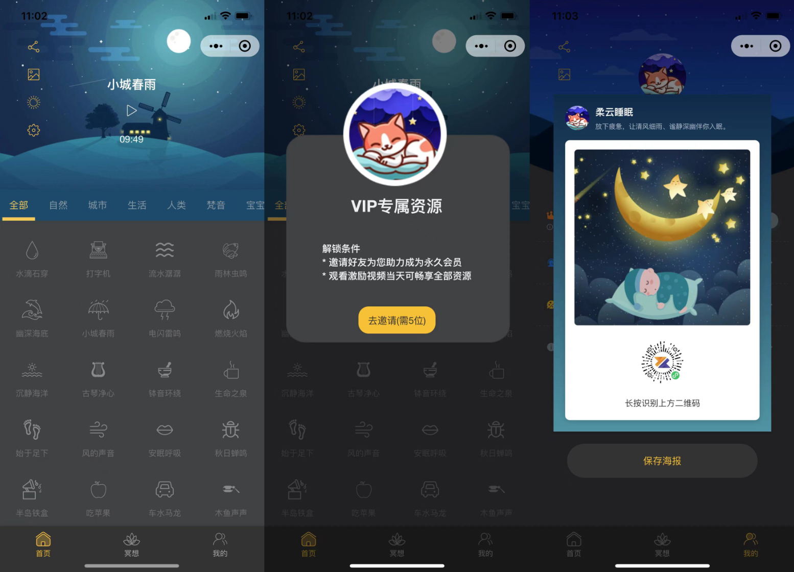 睡眠助手微信小程序源码 【附带视频教程】-小编推荐