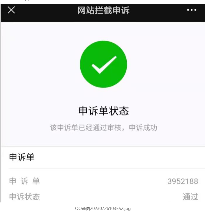 2023最新域名解除QQ拦截教程并延长拦截间隔-小编推荐