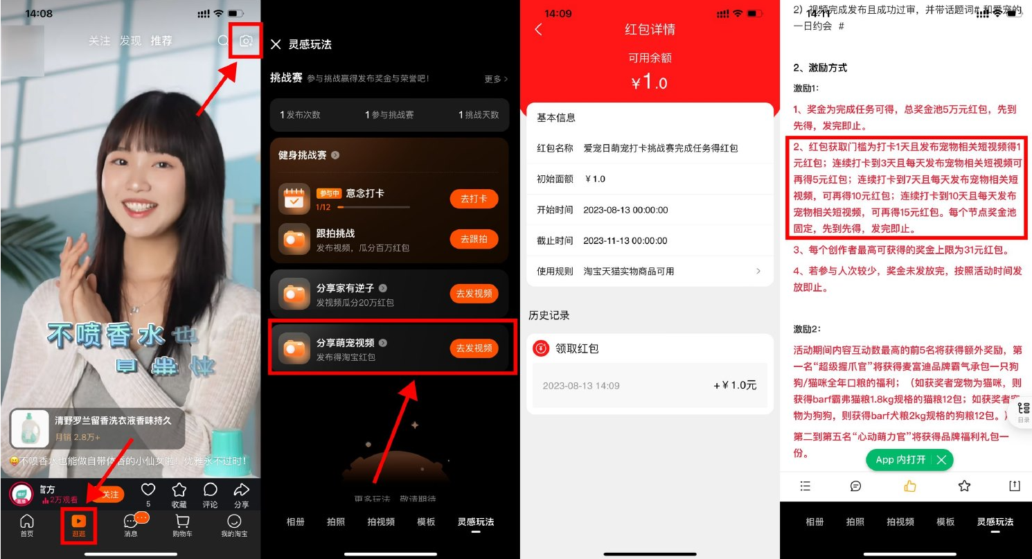 淘宝APP底部“逛逛”发视频领21元通用购物红包-小编推荐
