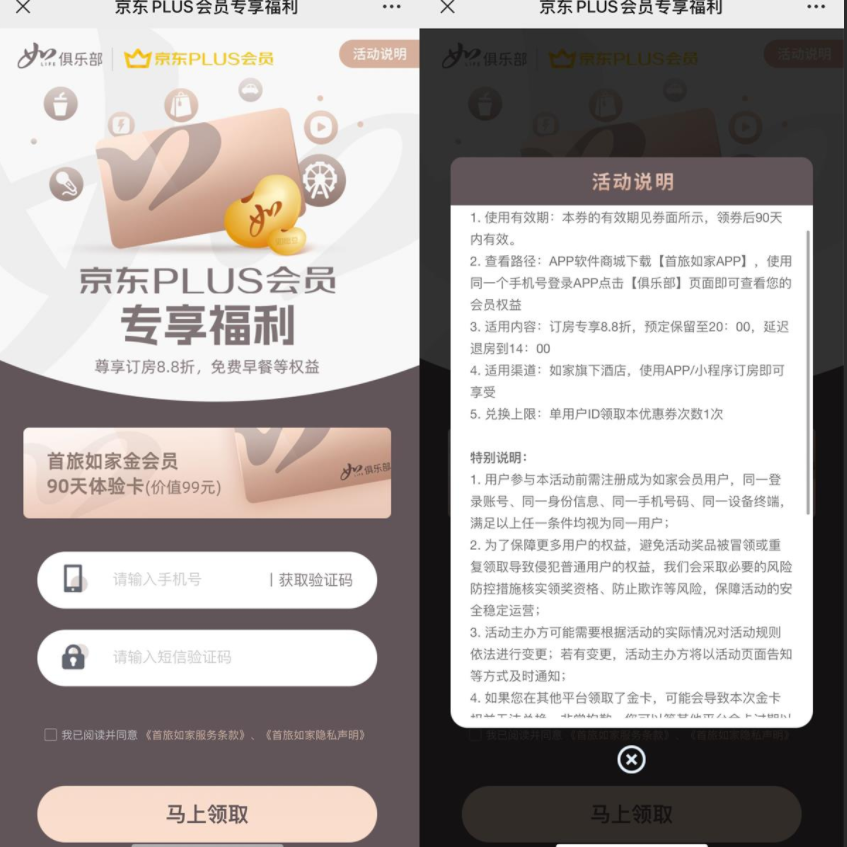 如家酒店免费领取金卡会员90天活动-小编推荐