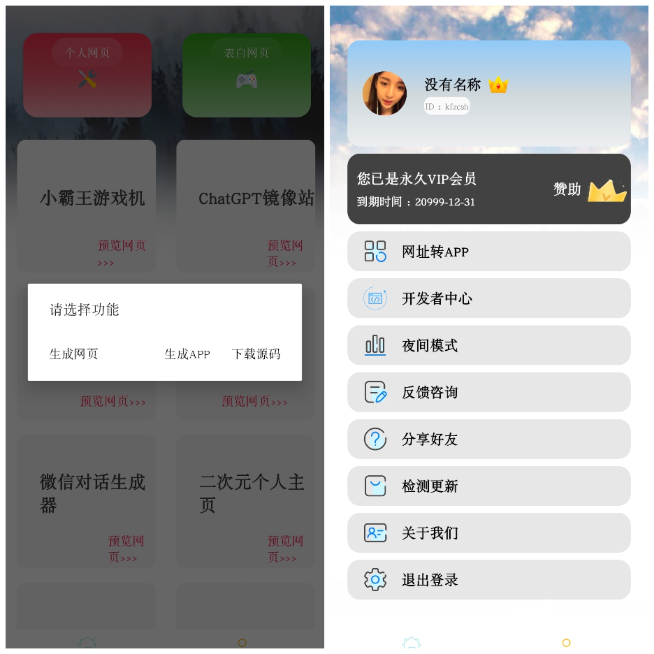 ［k网首发］炫酷网页一键生成器，支持下载源码，生成APP-小编推荐