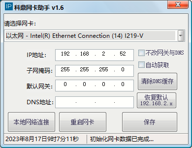 IP网卡一键设置助手-小编推荐