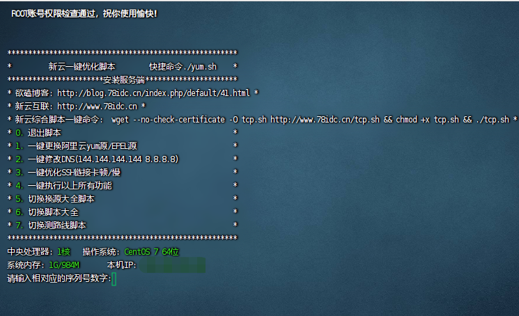 新云BBR原版/魔改/plus/锐速多合一脚本linux加速脚本/硬盘挂载/cc防御/宝塔/测速/服务器vps测试脚本/一键更换yum脚本2.0.0-小编推荐