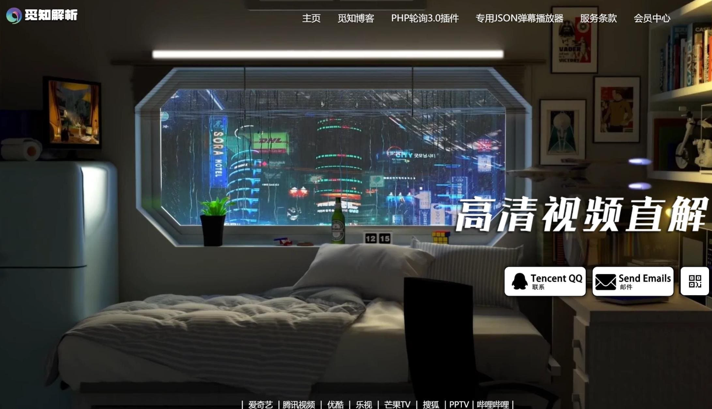免授权视频解析计费系统v1.8.2源码分享-小编推荐