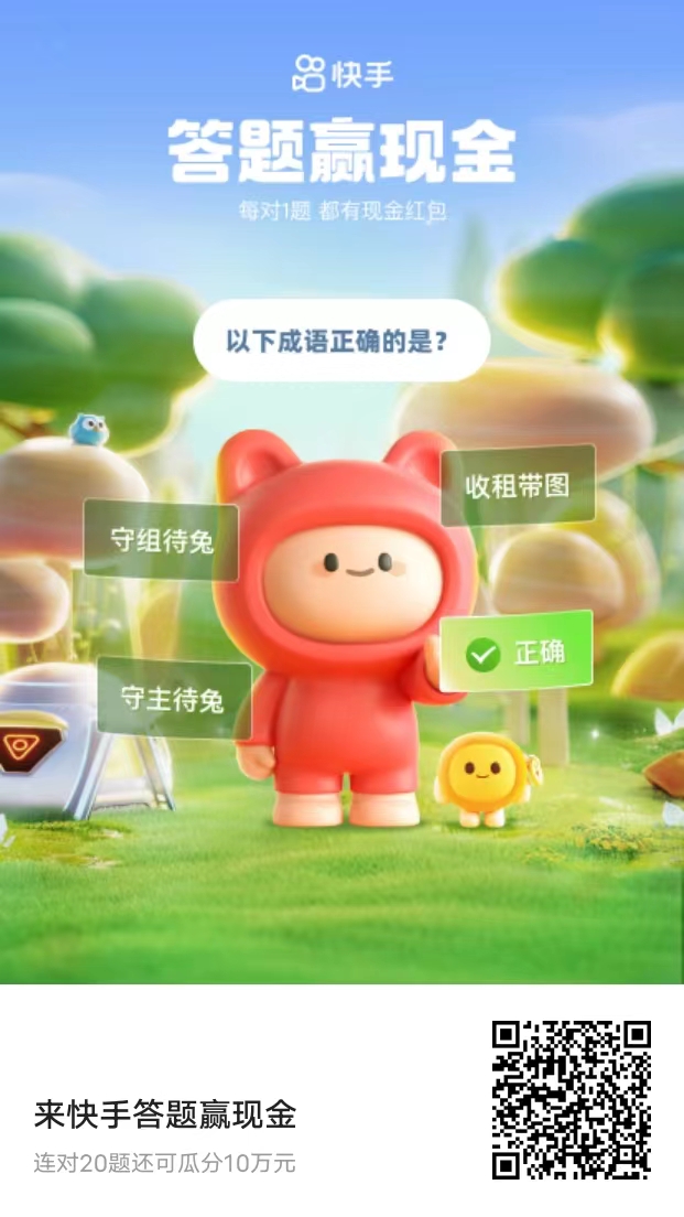 最新快手答题挂机项目，单机一天5-10+【挂机脚本+详细教程】-小编推荐