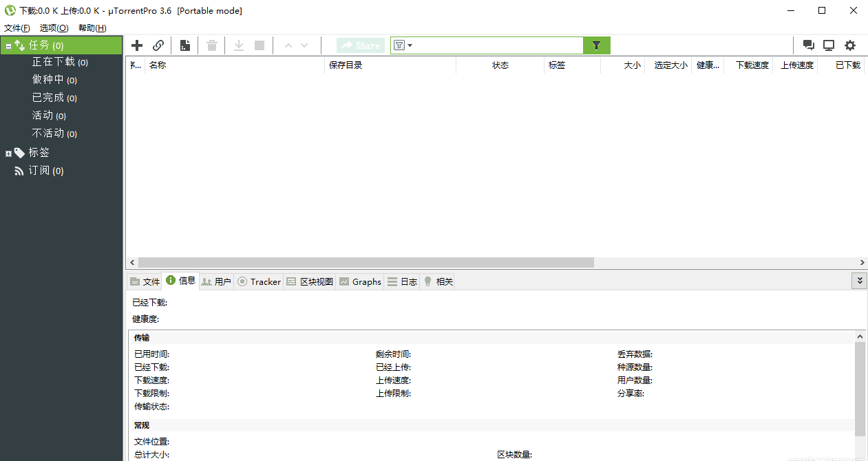 uTorrent Pro v3.6.0.46884 BT种子下载软件-小编推荐