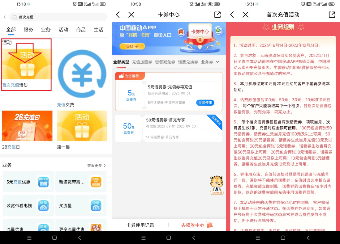 中国移动话费，两张冲100到账150优惠券-小编推荐