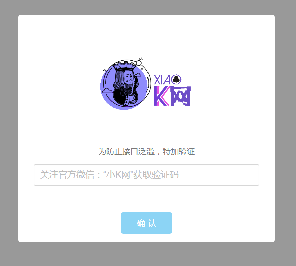 验证公众号密码引流网页代码-小编推荐