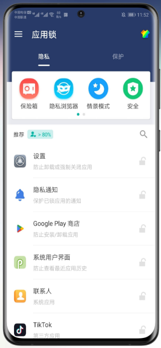 AppLock v5.7.3--应用锁-小编推荐