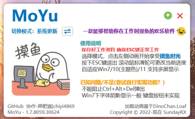 MoYu 一款能够帮助你在工作时摸鱼的玩笑 软件-小编推荐
