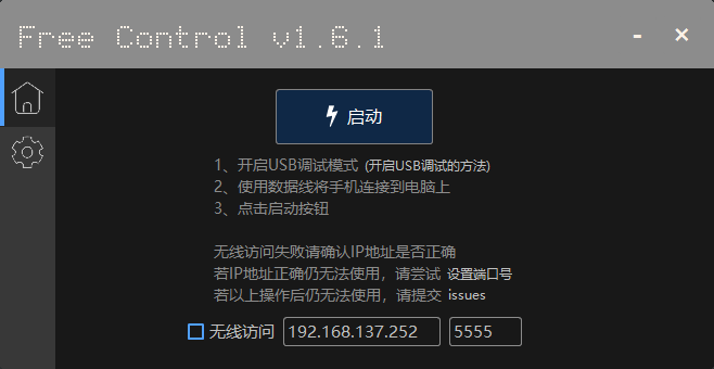 【用电脑控制手机】Free Control v1.6.1 开源-小编推荐