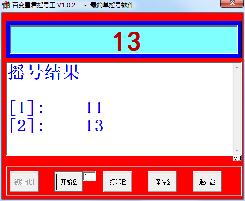 彩票摇号王V1.0.2，一款简单好用的摇号软件-小编推荐