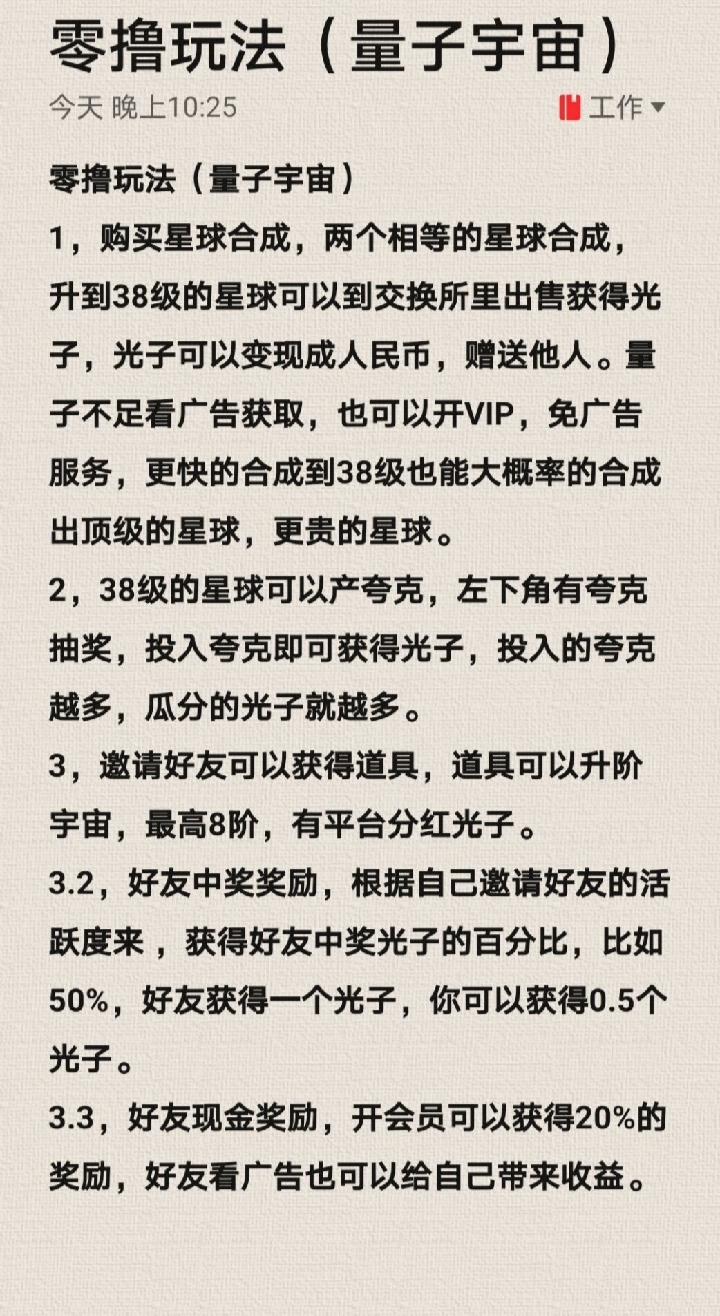 首码-量子宇宙【日入几十＋玩法】-小编推荐