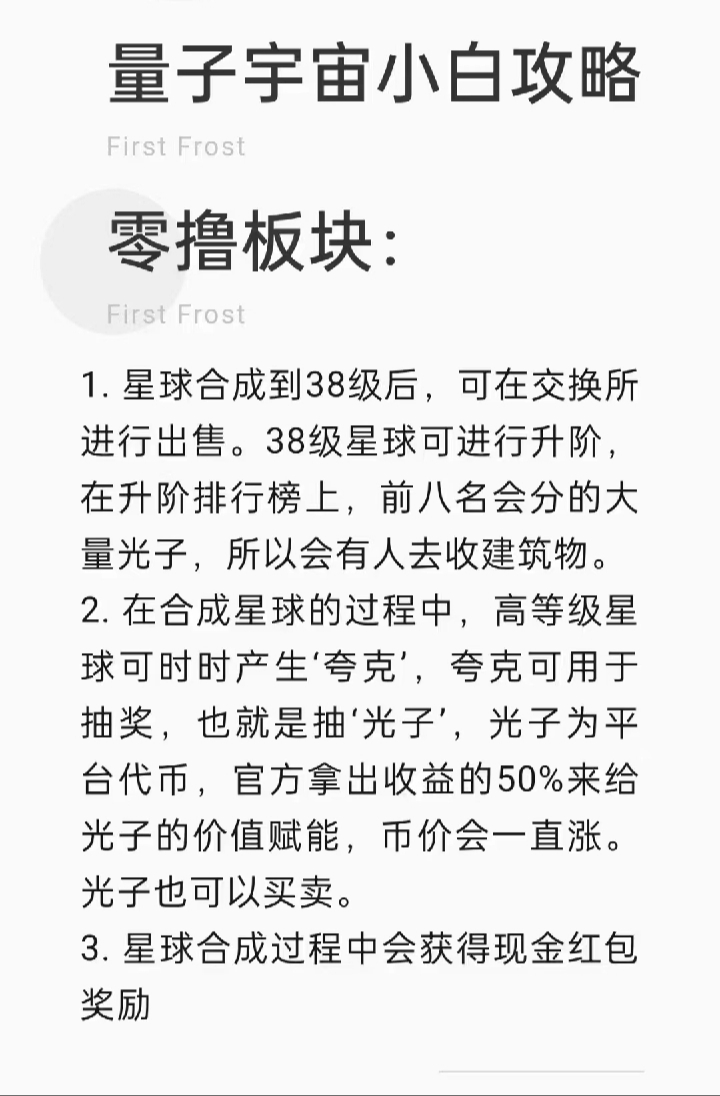 首码-量子宇宙【日入几十＋玩法】-小编推荐
