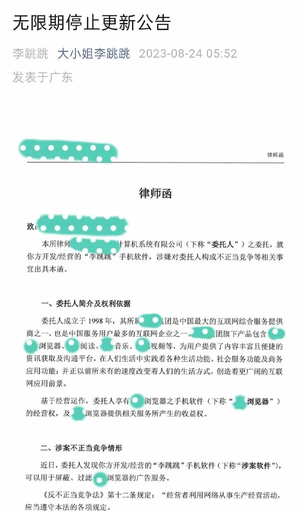 被控诉不正当竞争，李跳跳宣布无限期停更-小编推荐