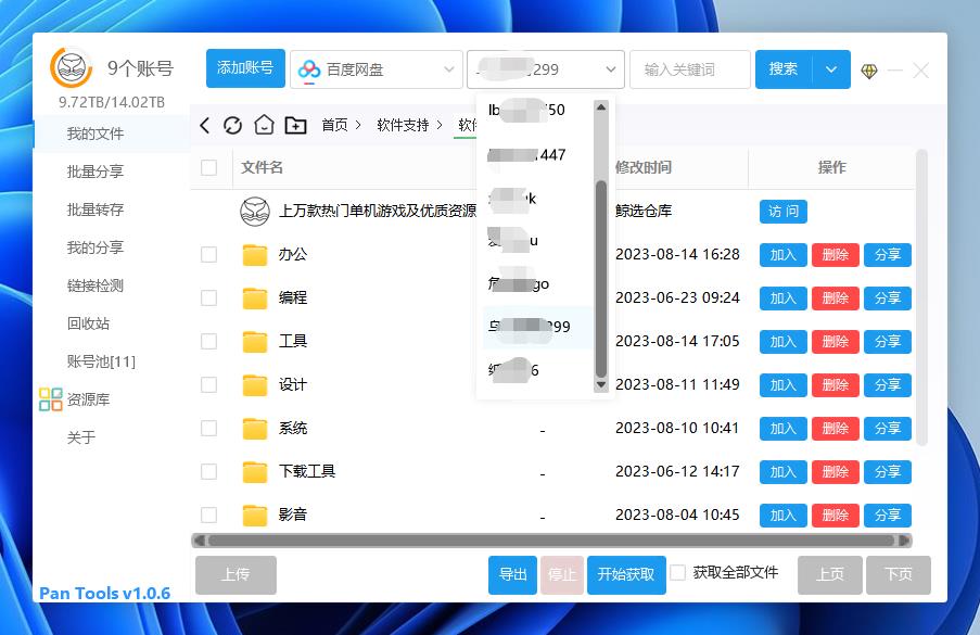 PanTools v1.0.6 多网盘批量管理工具 批量管理、分享、转存...-小编推荐