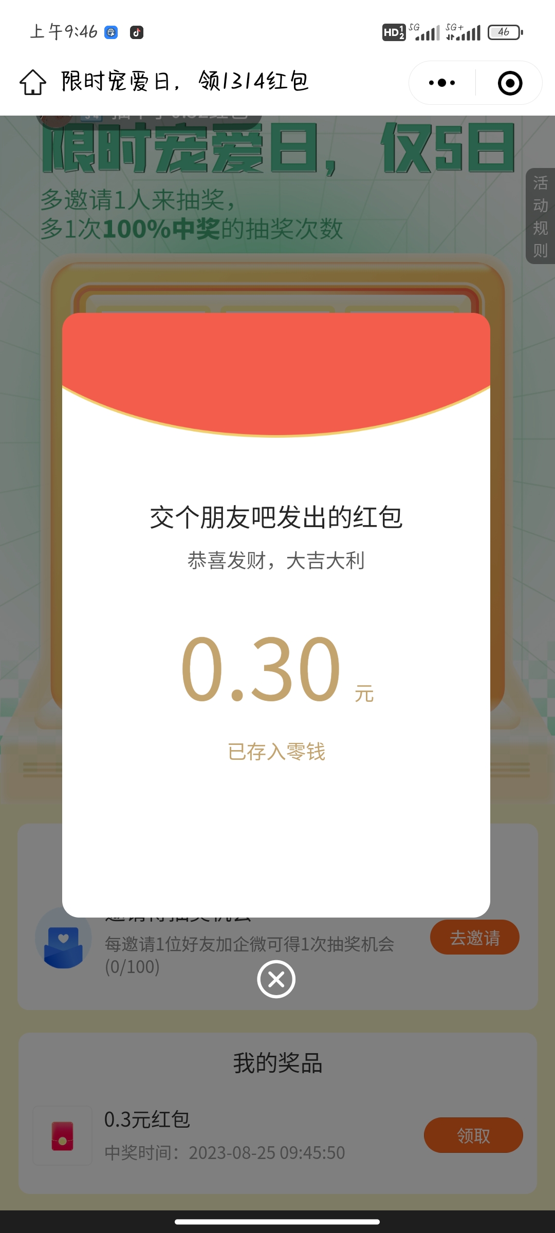 微信抽奖必得最低0.3活动-小编推荐,微信抽奖必得最低0.3活动,微信抽奖必得最低0.3活动,第2张
