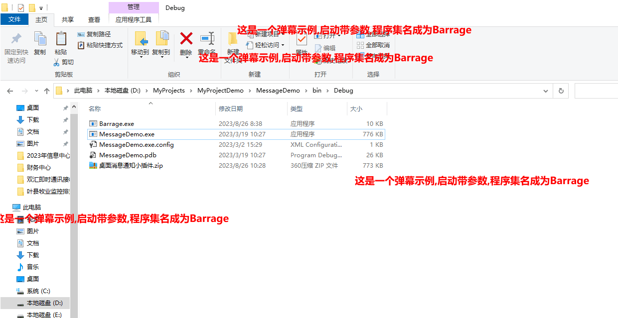 桌面消息弹幕程序2个，可以cmd调用-小编推荐
