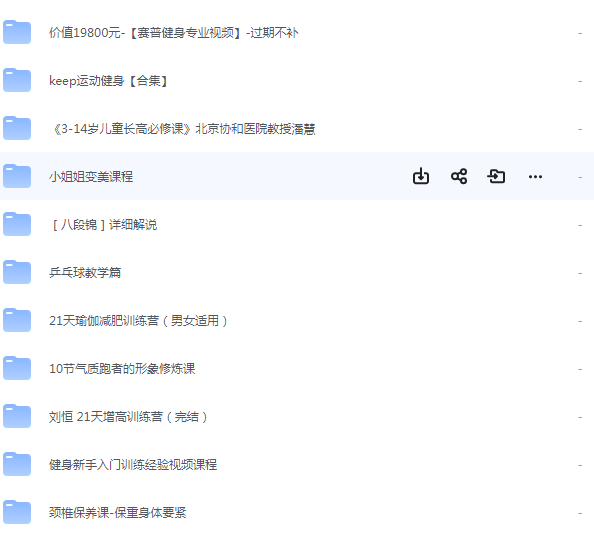付费健身VIP课程合集-小编推荐