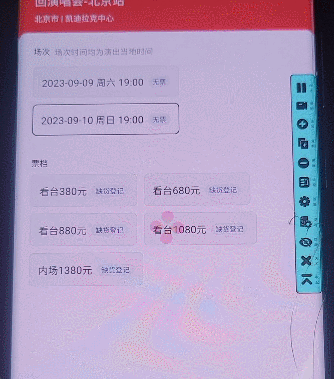 演唱会通用_余票监控+抢回流票（教程+软件）-小编推荐,演唱会通用_余票监控+抢回流票（教程+软件）,演唱会通用,第2张