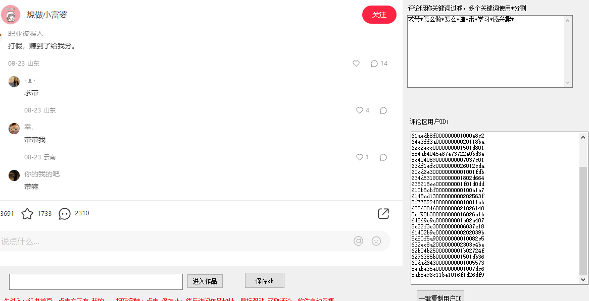 价值几百的 小红书采集筛选评论区精准用户软件-小编推荐