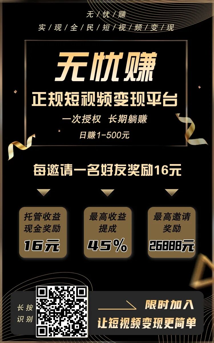 【躺赚项目！！无需投资！挂着赚钱!】-小编推荐