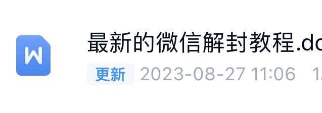 最新微信解封合集-小编推荐