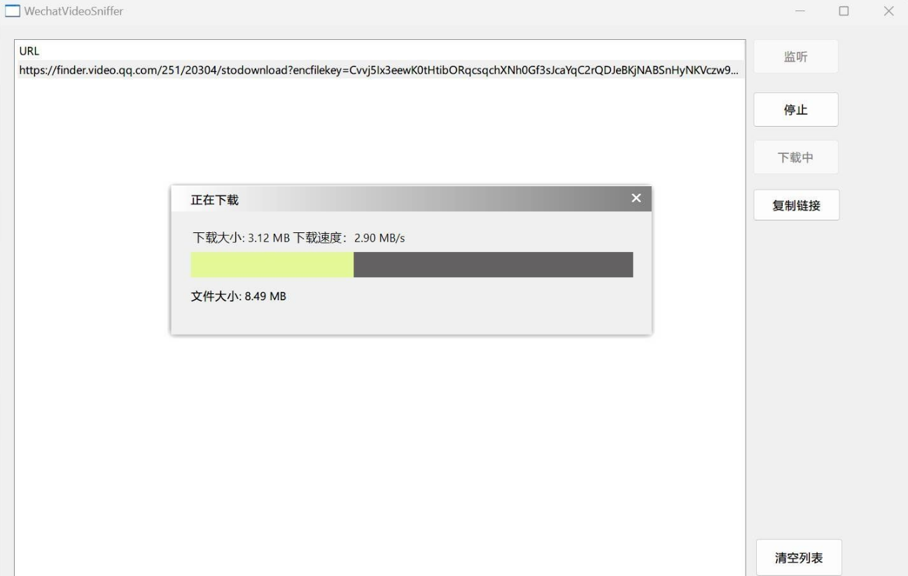 微信视频嗅探器 1.0 修改版-小编推荐