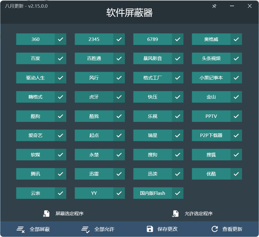 Malware-Patch软件屏蔽器 v2.15-小编推荐