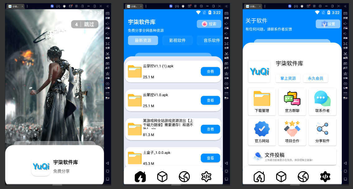 软件库IAPP源码+配置教程-小编推荐