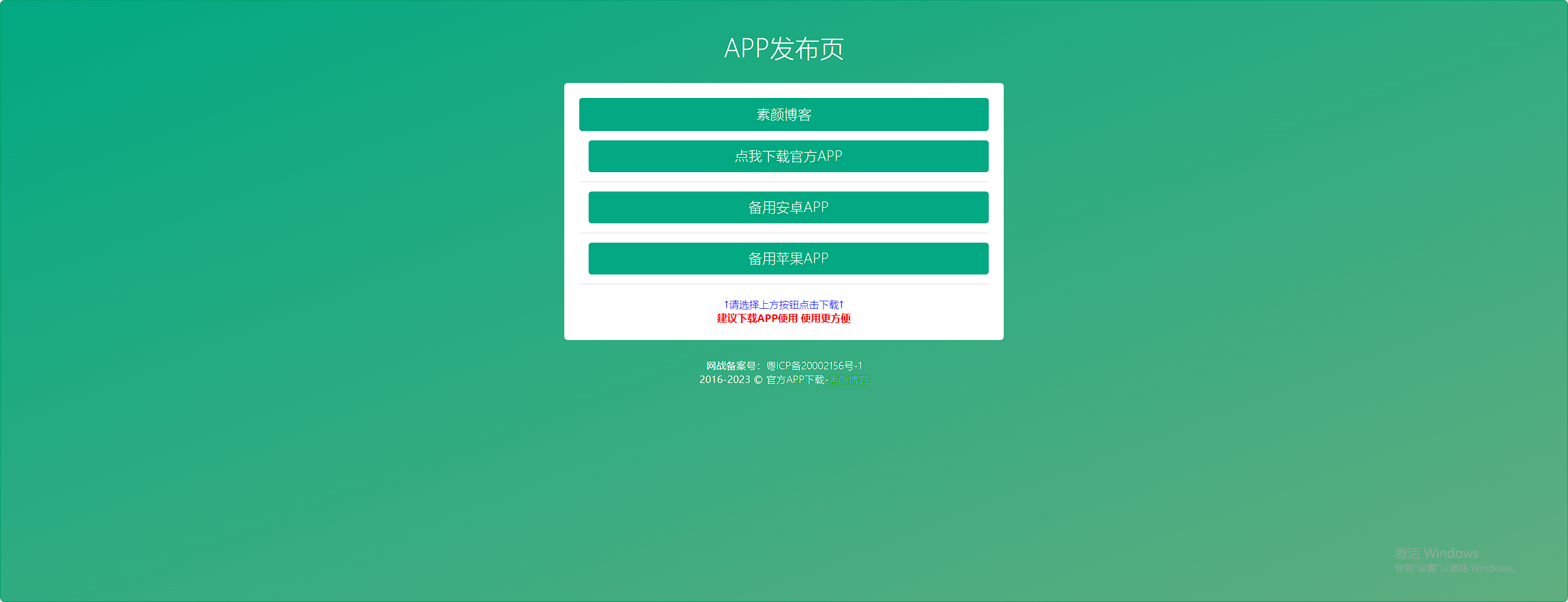 四款简洁好看.自适应的APP下载单页源码-小编推荐