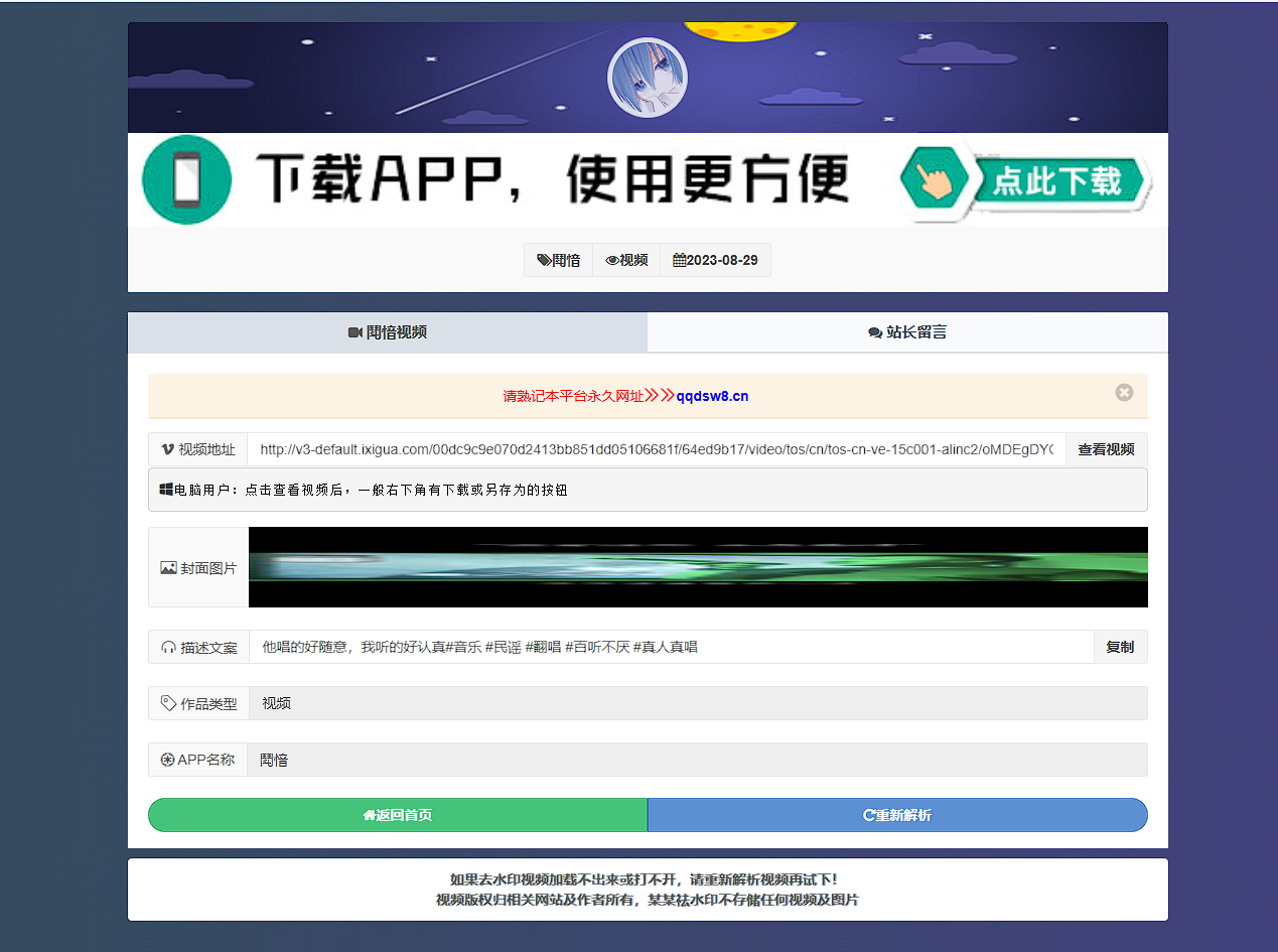 远昔抖音快手小红书皮皮虾微视等几十种平台去水印PHP网站源码-小编推荐