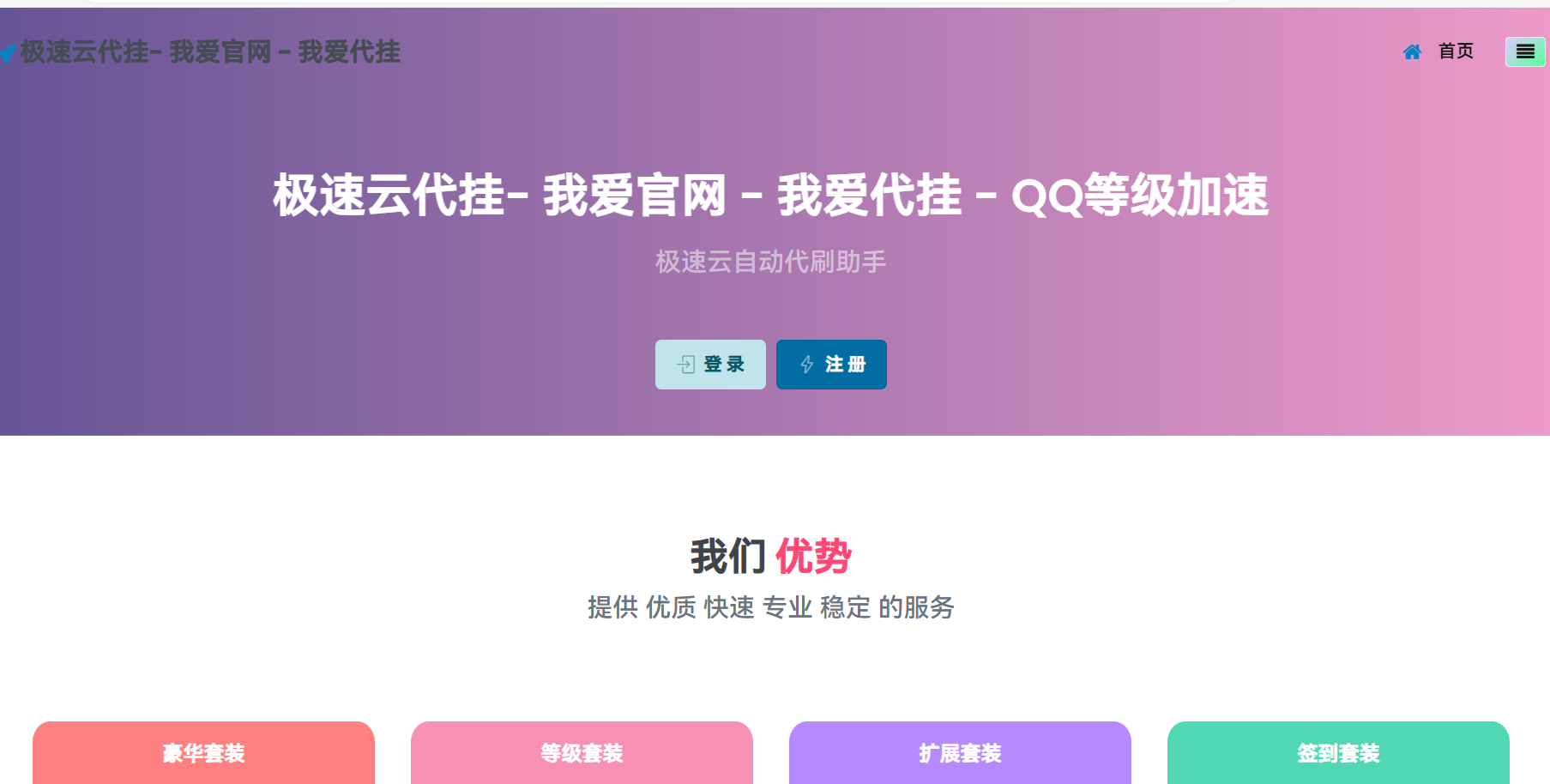 一款代挂源码全开源PHP-小编推荐