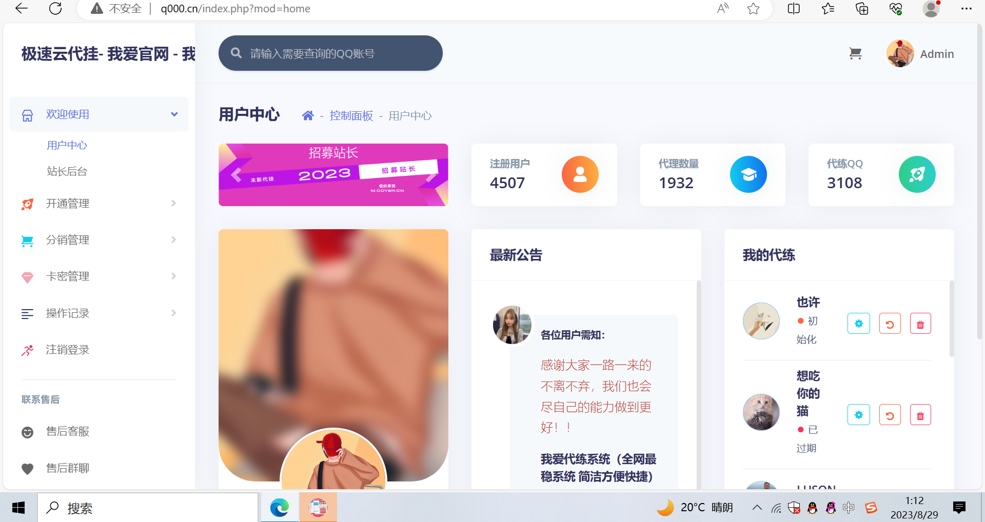 一款代挂源码全开源PHP-小编推荐,一款代挂源码全开源PHP,一款代挂源码全开源PHP,第2张
