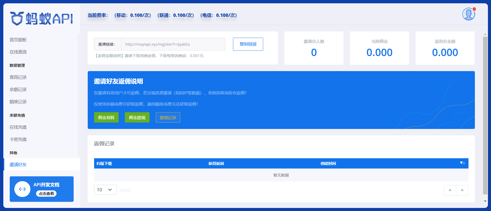 【首发】三网余额查询接口 -（蚂蚁API系统源码）-小编推荐
