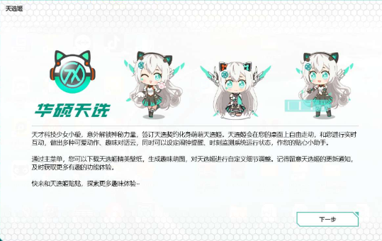 天选姬(电脑桌宠) v3.1.1附带闹钟等性能，windows系统通用-小编推荐