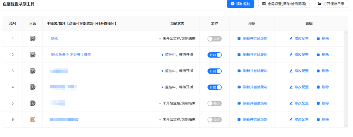 （抖音/快手）直播自动录制工具【liveRecordAuto】V1.0.5-小编推荐