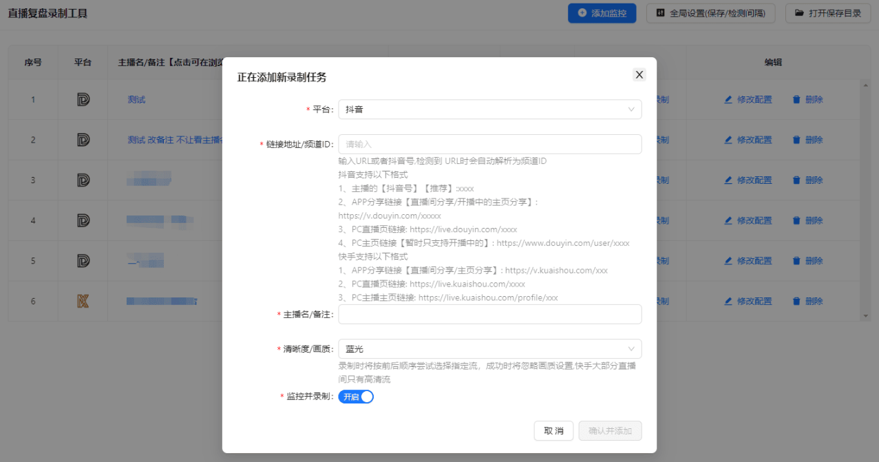（抖音/快手）直播自动录制工具【liveRecordAuto】V1.0.5-小编推荐